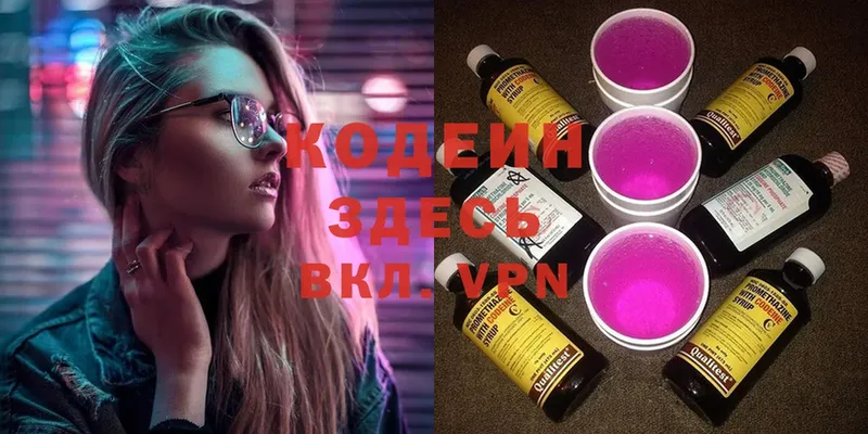 Кодеин Purple Drank  Ужур 